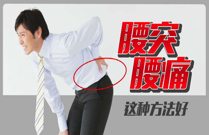 鐵腰板治療儀能治腰間盤突出嗎 鐵腰板治療儀能治腰間盤突出嗎