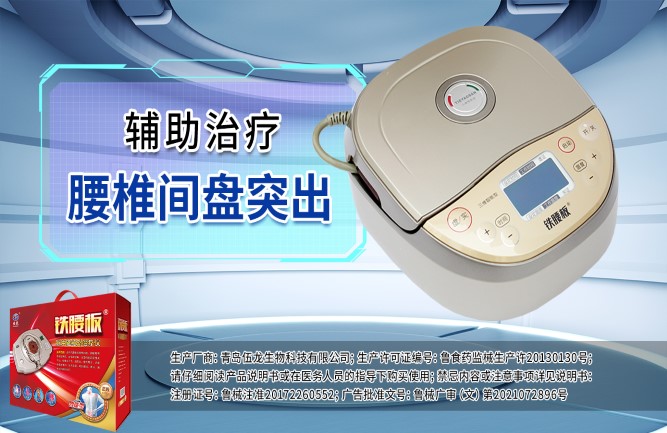 鐵腰板治腰突效果好 鐵腰板治腰突效果好