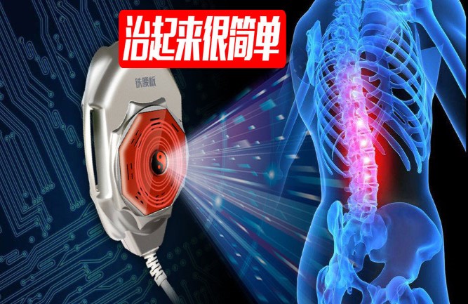 鐵腰板治療儀真的有效 鐵腰板治療儀真的有效嗎