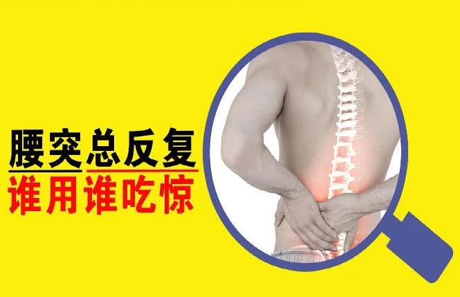 腰椎間盤突出反復(fù)用鐵腰板治療儀效果好 腰椎間盤突出反復(fù)用鐵腰板治療儀效果好