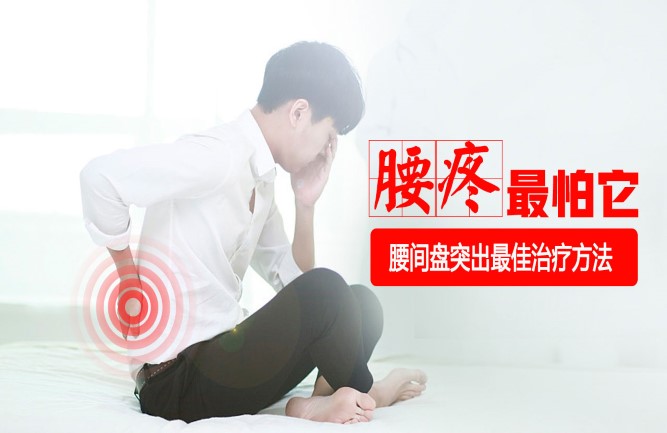 頭疼腰突反復發(fā)作怎么辦 頭疼腰突反復發(fā)作怎么辦