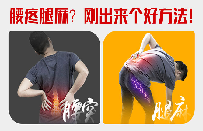 腰椎間盤突出最有效的治療方法 腰椎間盤突出最有效的治療方法