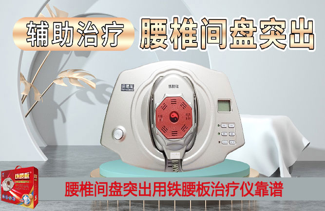 腰椎間盤突出較好的治療方法 腰椎間盤突出較好的治療方法