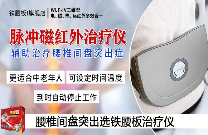 腰間盤(pán)突出怎么治療好 腰間盤(pán)突出怎么治療好