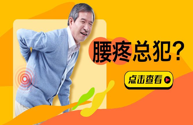 腰間盤突出主要癥狀是腰痛 腰間盤突出主要癥狀是腰痛