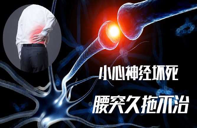 腰椎間盤(pán)突出癥的癥狀有哪些 腰椎間盤(pán)突出癥的癥狀有哪些