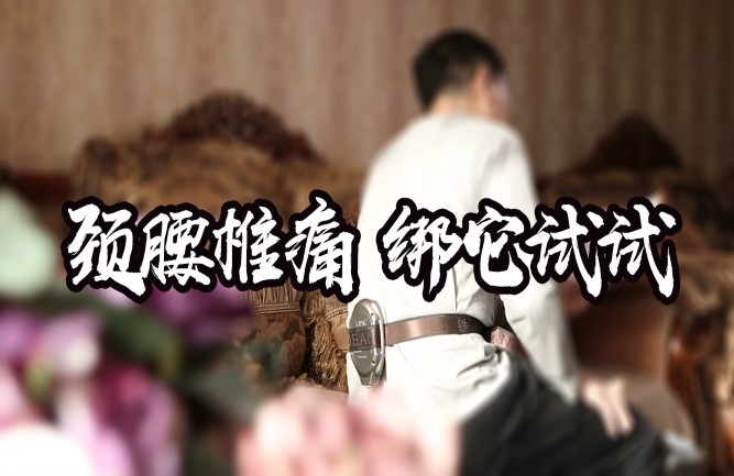 總結(jié)腰間盤突出怎么治療最好的方法 總結(jié)腰間盤突出怎么治療最好的方法