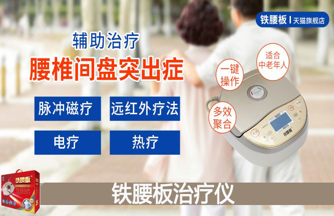 腰椎間盤突出最好的治療方法是鐵腰板 腰椎間盤突出最好的治療方法是鐵腰板