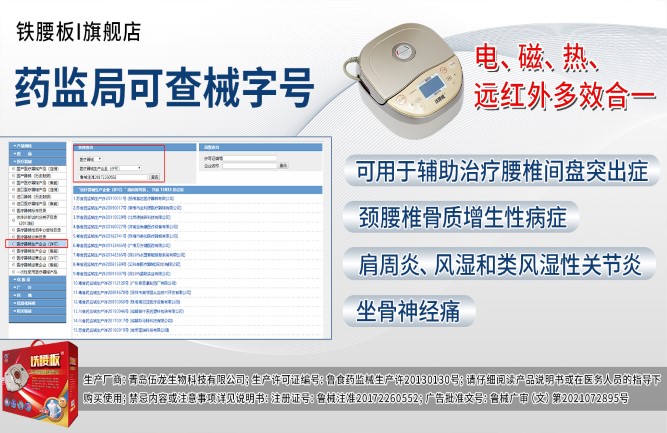 用鐵腰板治療腰間盤突出效果才是最好 用鐵腰板治療腰間盤突出效果才是最好