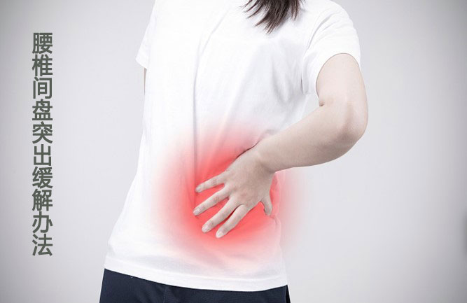 鐵腰板真能治療腰間盤突出 鐵腰板真能治療腰間盤突出